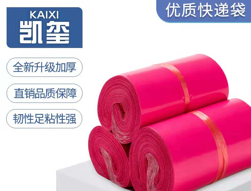 铁山港玫红色快递袋价格