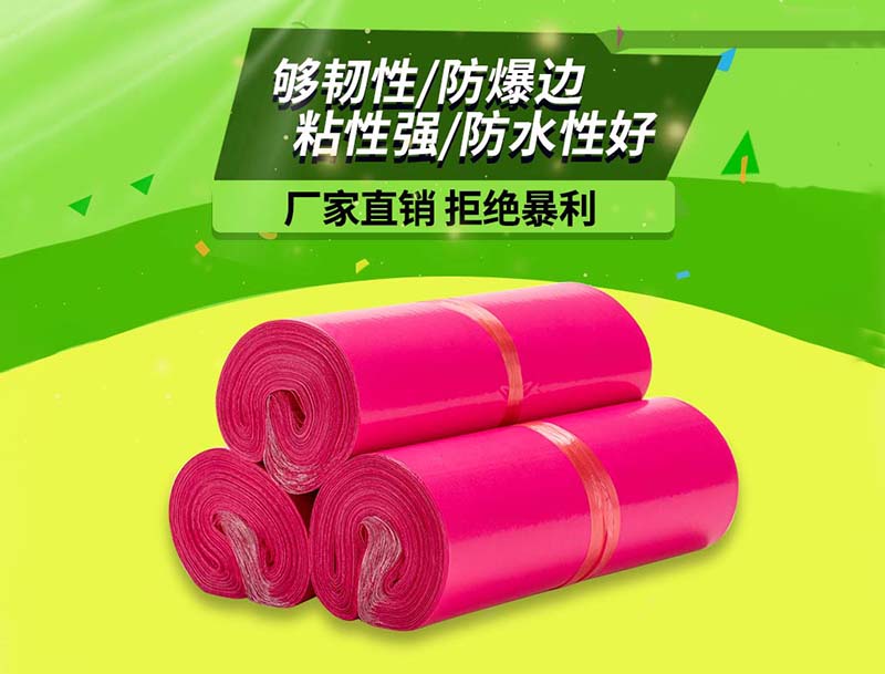铁山港玫红色快递袋-03