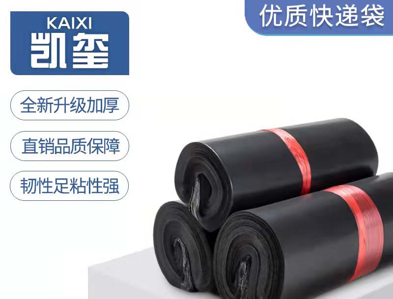 铁山港黑色快递袋厂家